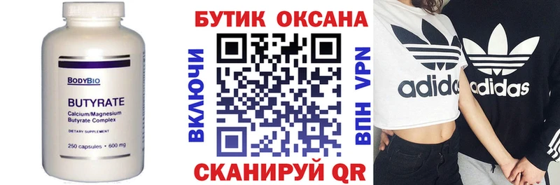 Бутират BDO  Королёв 